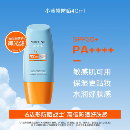 【84元会员福利】蜜丝婷水感哑光清盈防护面部防晒霜【潮品】 商品图0