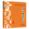 马王堆导引术 罗敏 主编 何清湖 龙专 总主编 全民阅读中华养生功法进家庭丛书 中国中医药出版社 商品缩略图4