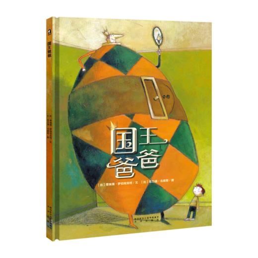 【支持点读】国王爸爸 洞察幼儿心理，帮助父母更好地走进孩子的内心世界【3-6岁】 商品图1