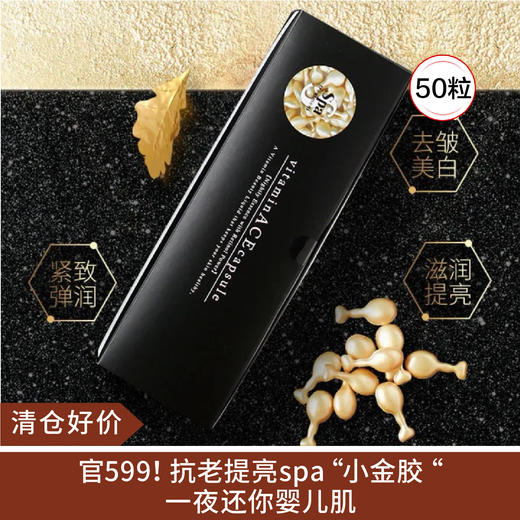 【清仓好价】Spa treatment ACE夜间美容胶囊 抗老提亮精华330mg50粒（效期至26年后） 商品图0