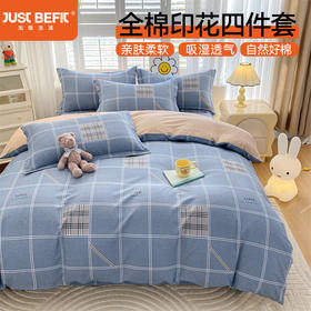 【品牌直发】加倍生活 全棉印花四件套  AB版设计 亲肤柔软 吸湿透气 四季通用