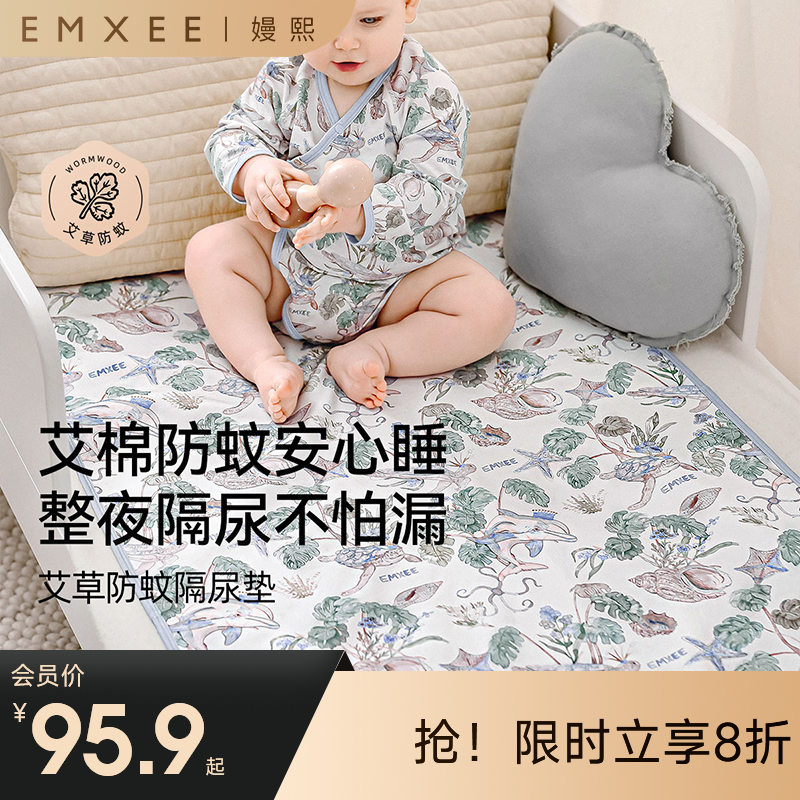 【宝宝安睡】EMXEE嫚熙婴童隔尿垫