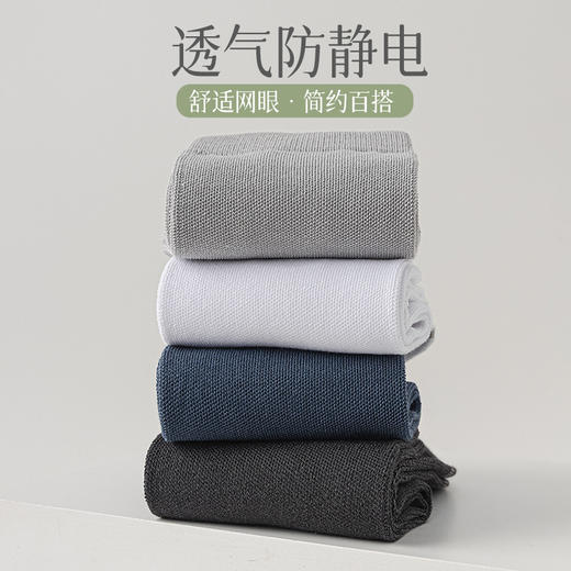 【男士纯棉商务袜子】中筒男袜 春夏网眼抗jun防臭棉袜 休闲四季薄中筒袜  商品图3