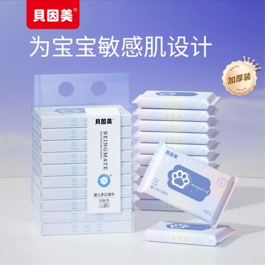 【每日秒杀】贝因美婴儿手口湿巾蓝粉款3提（30包*10抽） 商品图1