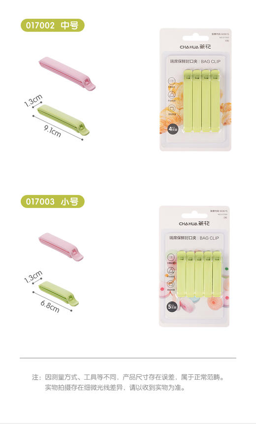 茶花瑞席保鲜封口夹中号 商品图1