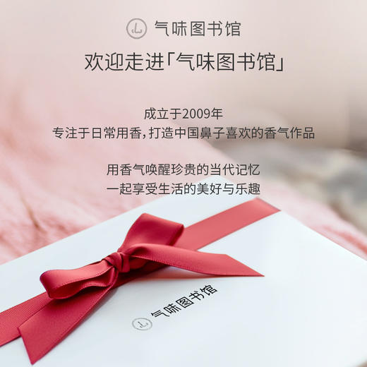 【送礼-心意之选香氛礼盒】气味图书馆情人节香氛礼盒-古刹檀音/白玫瑰与木兰/初熟茉莉 商品图4