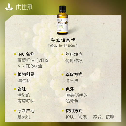 葡萄籽油基础油 30ml/100ml 商品图3