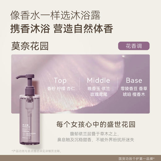 [小滋心选]【活动价 ¥39/瓶 ¥69/2瓶 ¥99/3瓶】爆款热销水之蔻香氛沐浴露持久留香泡沫丰富不含皂基 商品图2