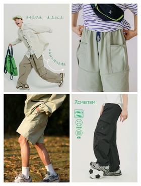 【高端团-特价福利专场】-ACMEITEM爱棵米  裤装合集 时尚搭配，春夏出行必备