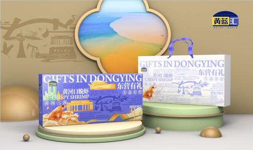 【东营特产】黄蓝汇280g脆虾礼盒 商品图0