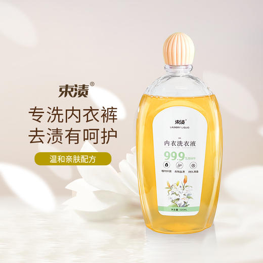 【自营】束渍- 除菌去血渍 内衣洗衣液 健康无刺激(500ML)	SUZHI-013 商品图3