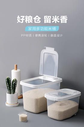 茶花米纳翻盖米桶