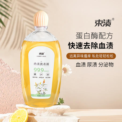 【自营】束渍- 除菌去血渍 内衣洗衣液 健康无刺激(500ML)	SUZHI-013 商品图8