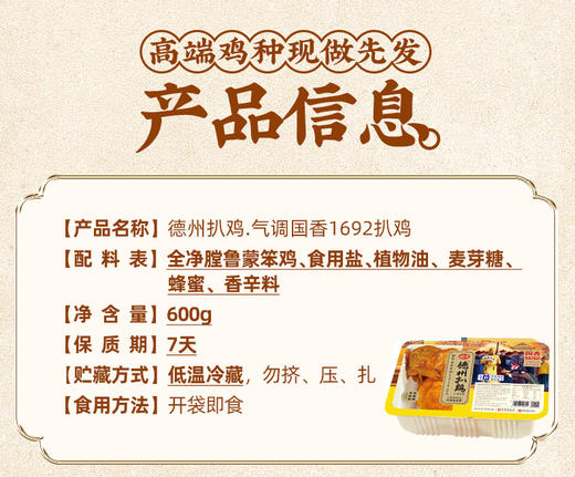 德州扒鸡气调国香1692扒鸡 600g/只 山东特产即食卤味不接受7天无理由退货拒收 商品图1