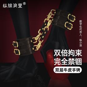 纵锦浪里牛皮手铐脚铐SM真皮捆绑脚镣束缚