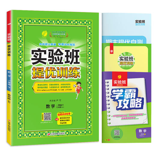2025年春【青岛版】小学数学 一年级下 实验班提优训练 商品图4