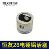 【货号00163】配德世28电锤铝活塞58油锤活塞金凤凰恒友28恒友38B电锤活塞 商品缩略图4