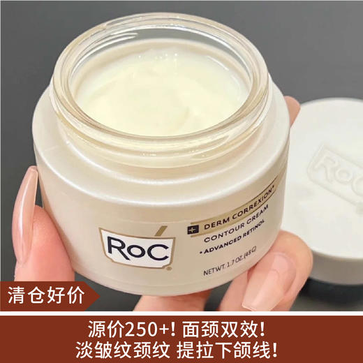 【清仓好价】ROC若珂视黄醇塑颜紧致霜48g（效期至25.10） 商品图0