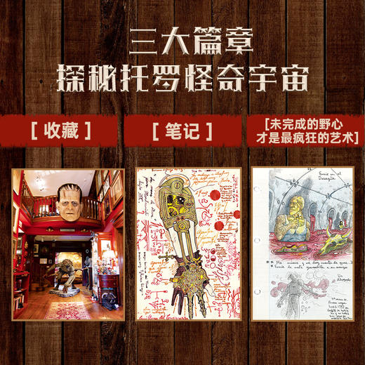 吉尔莫·德尔·托罗的奇思妙想:我的私人笔记、收藏品和其他爱好（诡丽礼盒特藏版，赠原画挂布+怪物手稿不干胶） 商品图3