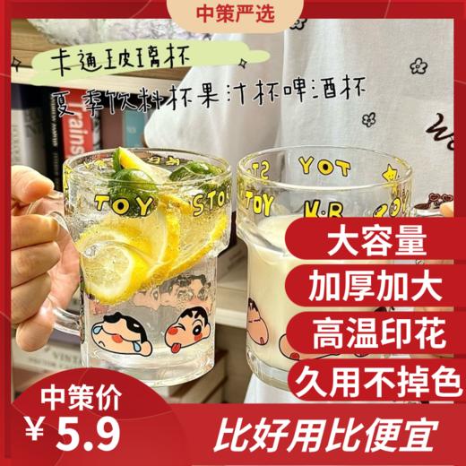 可爱卡通玻璃杯  带把手蜡笔小新水杯大容量库洛米杯子女饮料果汁杯3.258 商品图0