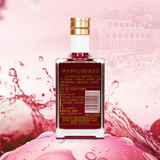 14度茅台绝色红颜鲜葡萄酒500ml 单瓶 商品图2