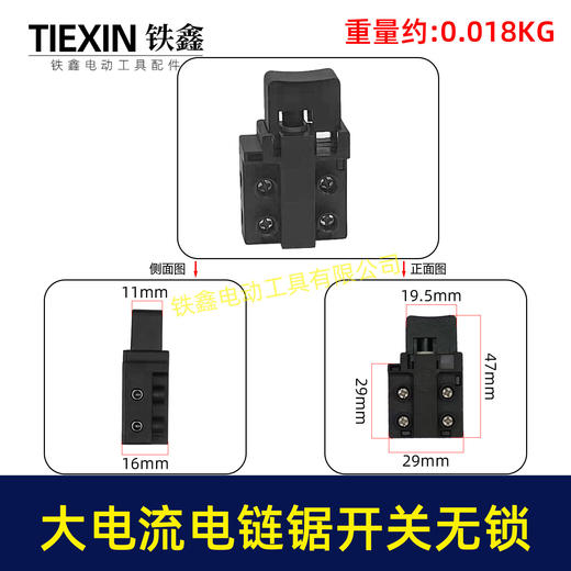 【货号01035】精品大电流16寸电链锯开关无锁1900B电刨26/28电锤110切割机开关 商品图0