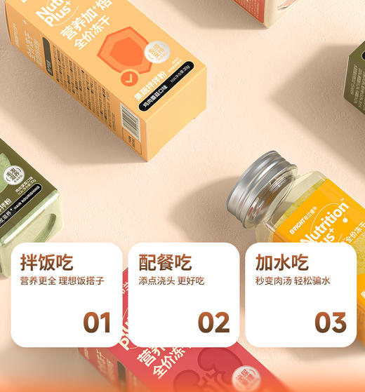 布兰德全价犬猫通用伴侣果蔬营养拌拌粉 商品图5