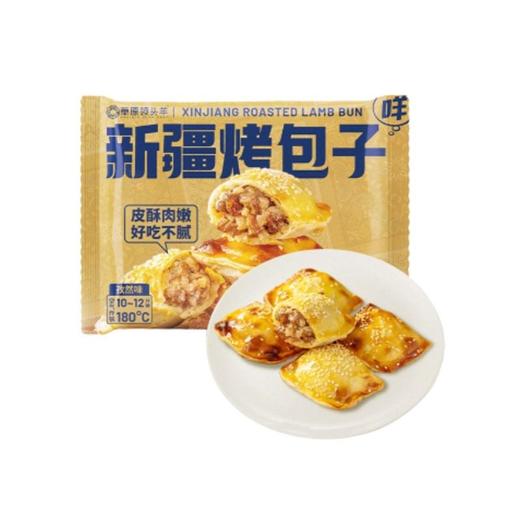 草原领头羊 孜然味新疆烤包子 300g/袋 商品图0