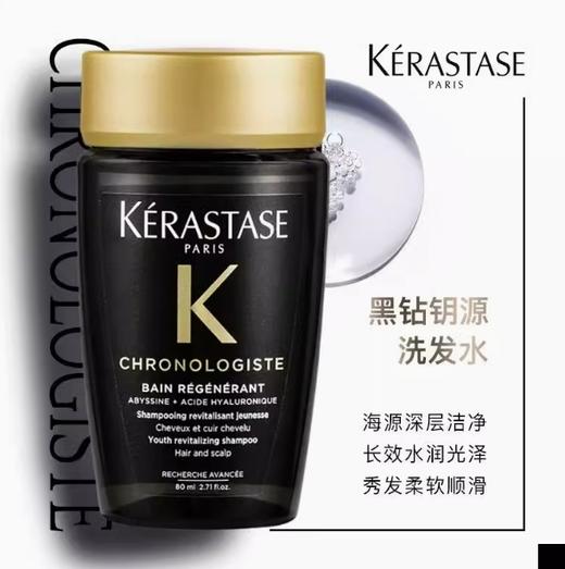 卡诗黑钻钥源洗发水80ml*3 效期至2026.2【特价非质量问题不退换】 商品图2