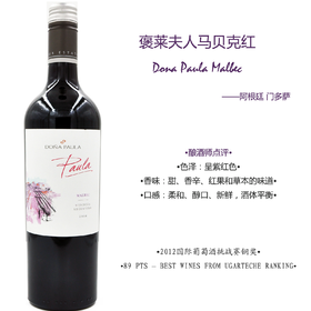 褒莱夫人马尔贝克干红葡萄酒