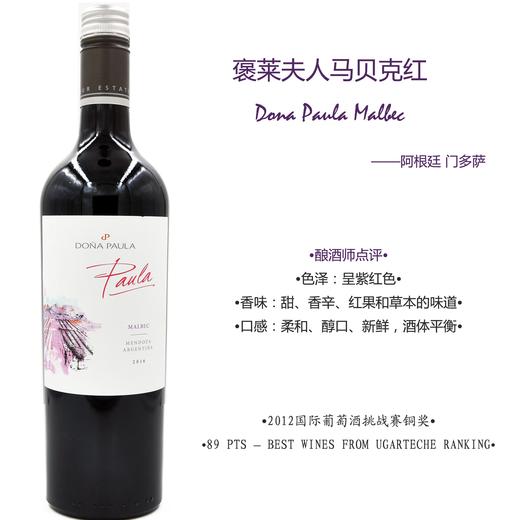褒莱夫人马尔贝克干红葡萄酒 商品图0