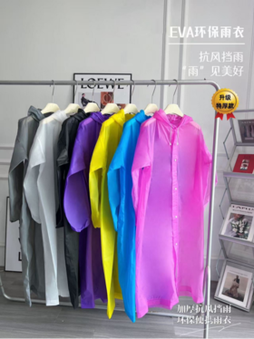 🌸大暴雨随身带！！【高品质版本！！夏日多巴胺EVA环保雨衣 】💰19.9包邮📦直接买一送二！加大加厚！ 👏在雨季来临之际，提前备上！