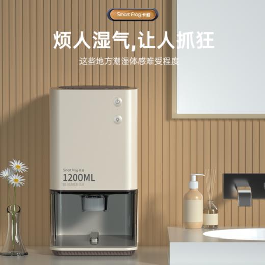 😎【卡蛙小方盒除湿机 】 ✅人体对于温度与湿度反应是敏感的💥，湿度过高，春夏季会感到闷热、秋冬季会感觉更冷； ✅梅雨/潮湿季，霉菌就会容易滋生，地板、墙壁、🌸衣服等都会受到影响 商品图0