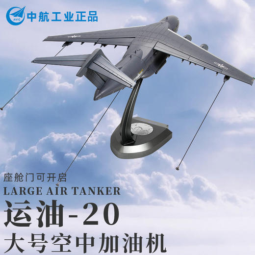 中航工业官方正品 长春航展、九三阅兵纪念品 特尔博-1:90运20运油20飞机模型合金运输机鲲鹏大运仿真航模静态摆件成品 商品图5