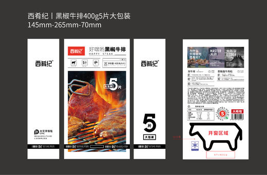 【买10送5】大希地西肴纪爱琴海整切牛排100g*2片+好嘿哟黑椒牛排400g（5片/袋）+小如意菲力100g*3片送黑椒酱160g+刀叉+意面100g*2+鸡块250g 商品图7