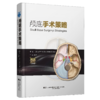 绝版底价促销《颅底手术策略》沃尔特·C.吉恩教授主编、黄国栋教授主译 商品缩略图1