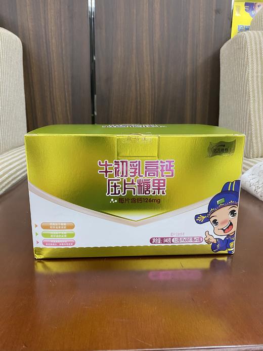 ⁵99元12瓶【老人孩子都能吃的钙片】牛初乳钙每片含钙126mg  每瓶30片，12瓶一大盒 【状元郎】YY05-QTT-ZY 商品图1