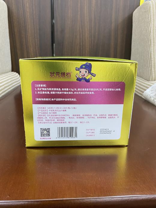 ⁵99元12瓶【老人孩子都能吃的钙片】牛初乳钙每片含钙126mg  每瓶30片，12瓶一大盒 【状元郎】YY05-QTT-ZY 商品图2