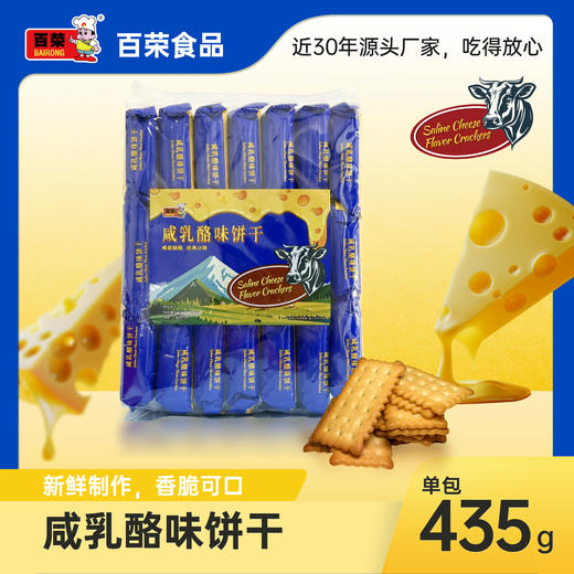 百荣咸乳酪味饼干 商品图0
