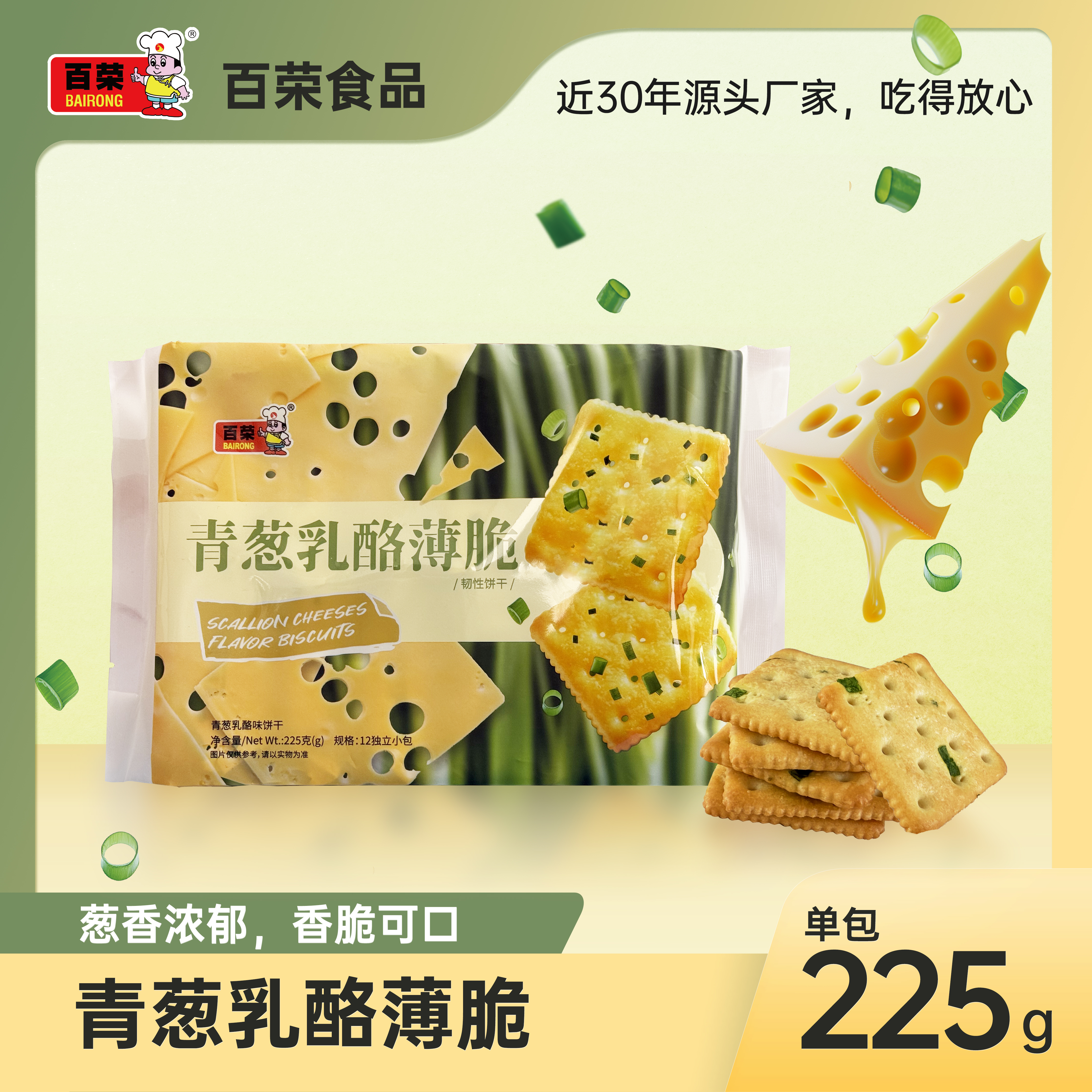 百荣青葱乳酪味饼干