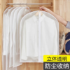 🔥换季刚需 衣物潮湿发霉❓囤个衣物防尘罩完美解决！👍【极就+衣物防尘罩】可水洗循环使用十年 ✅加厚6丝，防尘防皱，耐用可水洗 ✅ 磨砂材质，360度包裹衣服，✨不沾染一丝尘埃 商品缩略图0