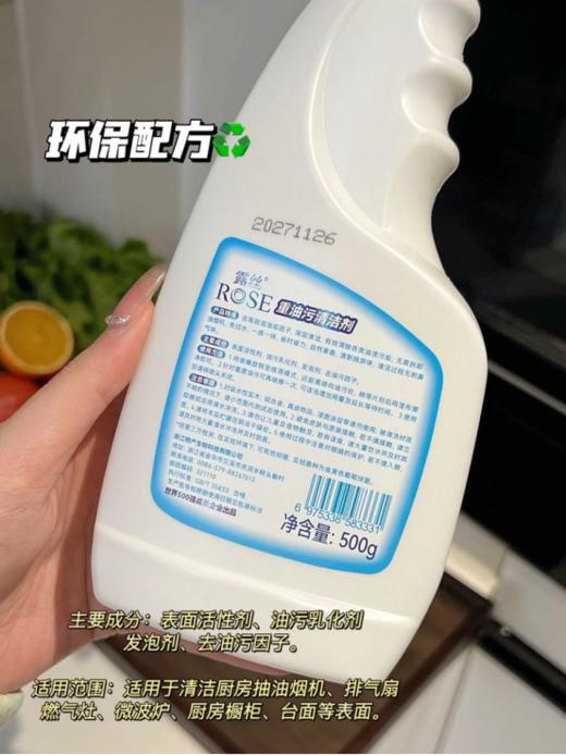 🌻 【ROSE露丝-油污清洁剂】顽固油污 一招解决 采用温和溶油技术💥 强效去污 深层清洁🧹 软化瓦解油烟机 煤气灶等处的粘腻油垢、油渍和油层‼️无需拆洗 ⚡️配方温和 轻松呵护厨具！！ 商品图3
