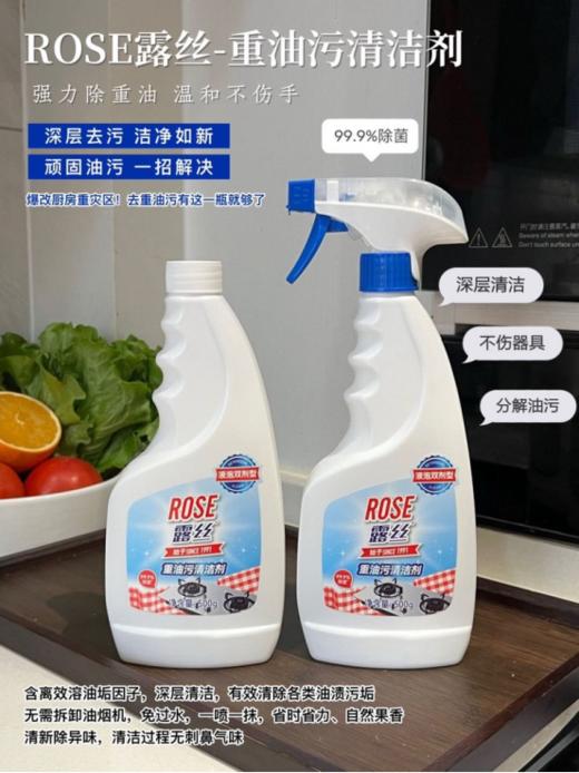 🌻 【ROSE露丝-油污清洁剂】顽固油污 一招解决 采用温和溶油技术💥 强效去污 深层清洁🧹 软化瓦解油烟机 煤气灶等处的粘腻油垢、油渍和油层‼️无需拆洗 ⚡️配方温和 轻松呵护厨具！！ 商品图0