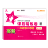 课后精练卷增补新教材.1~8年级语文数学英语物理 商品缩略图3