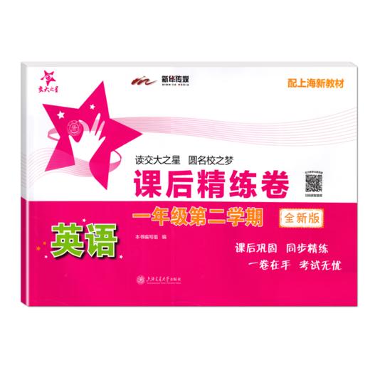 课后精练卷增补新教材.1~8年级语文数学英语物理 商品图3