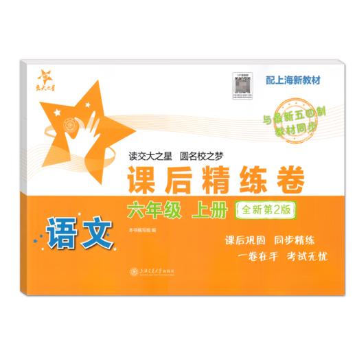 课后精练卷增补新教材.1~8年级语文数学英语物理 商品图9