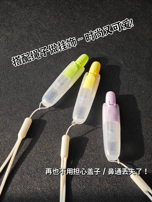 【lessgo-利事多鼻吸式笑脸两用清凉油】💥旗舰店销量20万+品牌 【送挂绳】🥰集酷炫、时尚、可爱、便携于一身的高颜值鼻通 商品图4