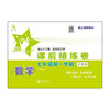 课后精练卷增补新教材.1~8年级语文数学英语物理 商品缩略图11