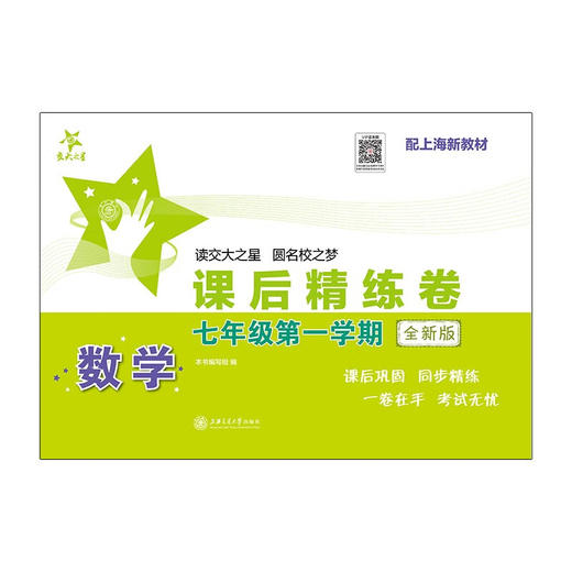 课后精练卷增补新教材.1~8年级语文数学英语物理 商品图11