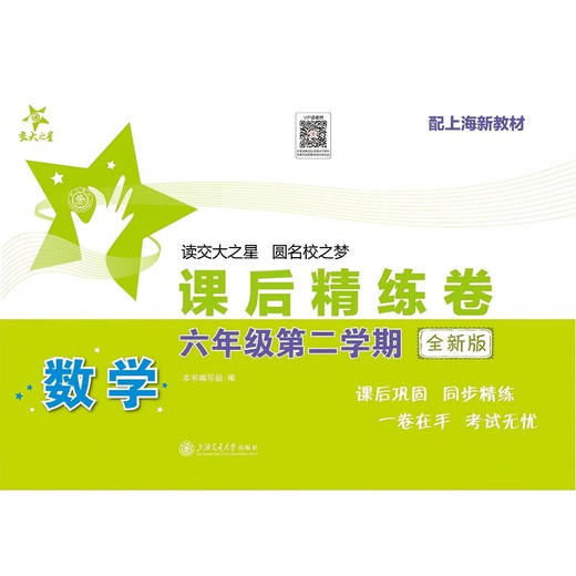 课后精练卷增补新教材.1~8年级语文数学英语物理 商品图13